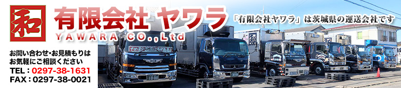 有限会社　ヤワラ